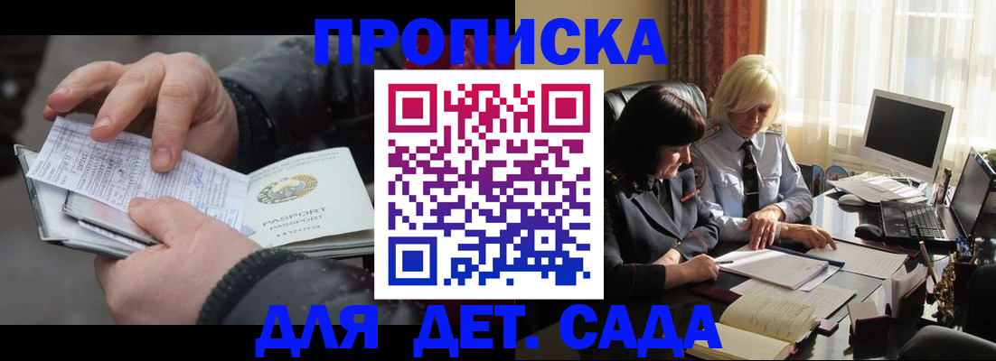 временная прописка в Юже