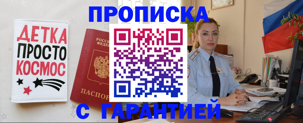 прописка от собственника в Юже