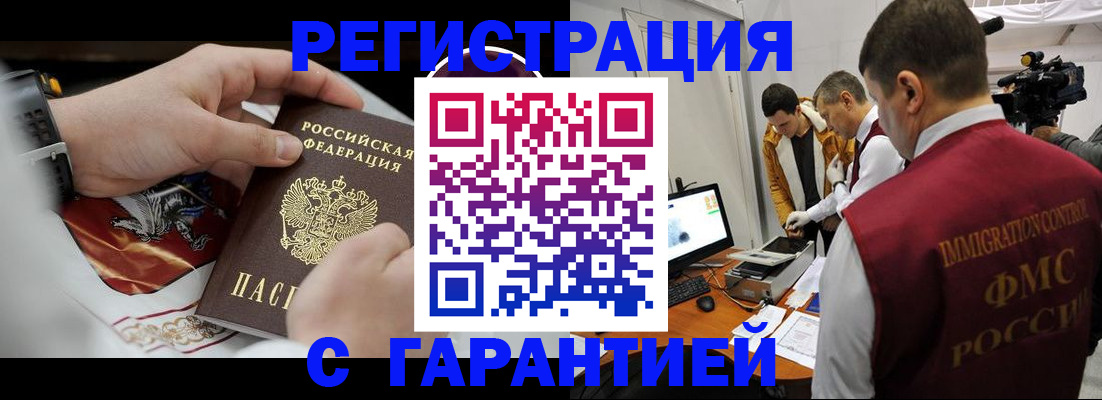 временная регистрация для всех в Юже