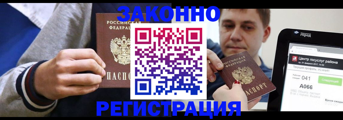 купить прописку в Юже