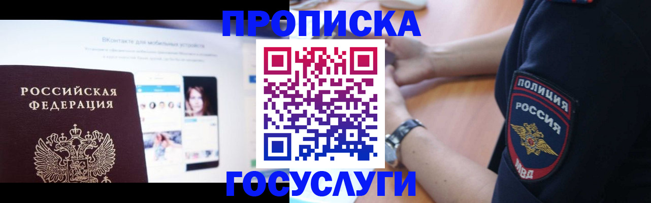 временная регистрация для школы в Юже