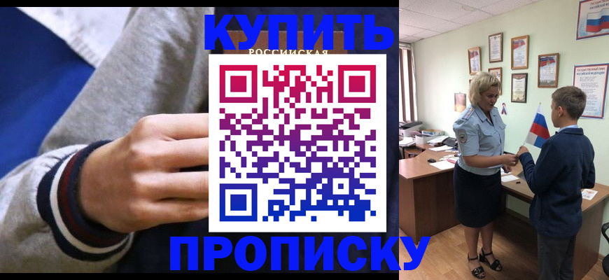 временная прописка в Юже