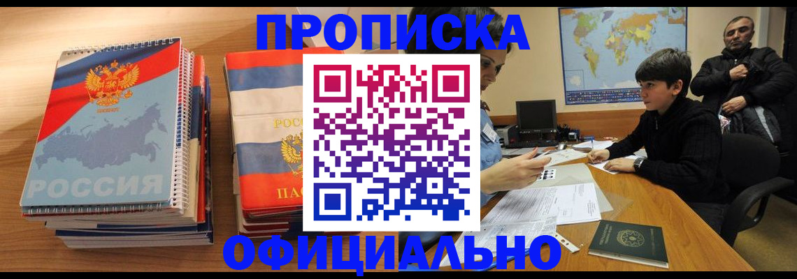 прописка в Юже