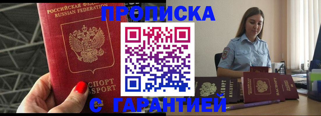 прописка регистрация в Юже